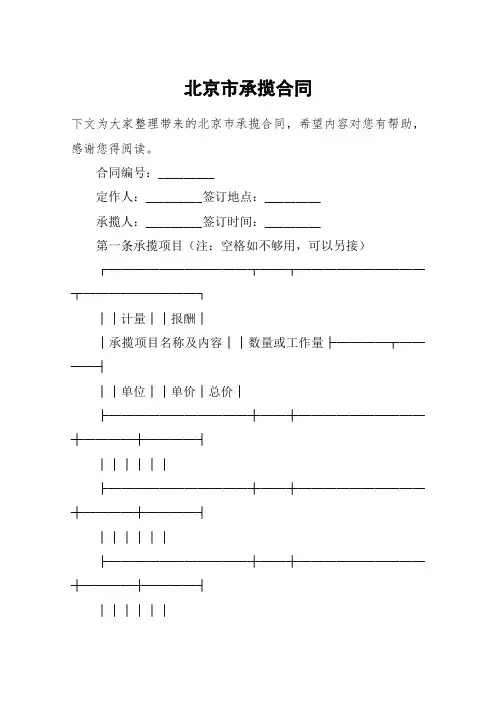 北京市承揽合同