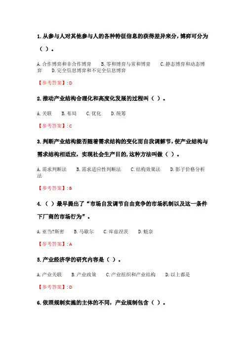 奥鹏2020年6月福师《产业经济学》在线作业二.doc