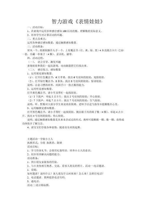 四年级下册：文体活动