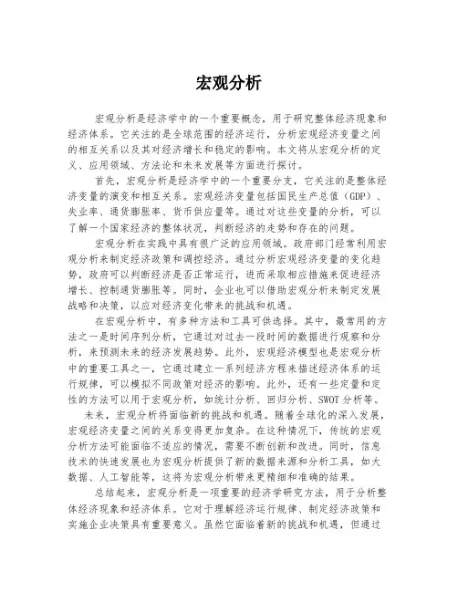 宏观分析 