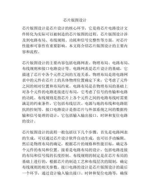 芯片版图设计