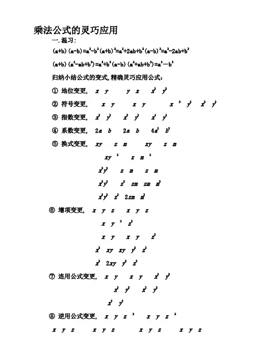 乘法公式的灵活运用