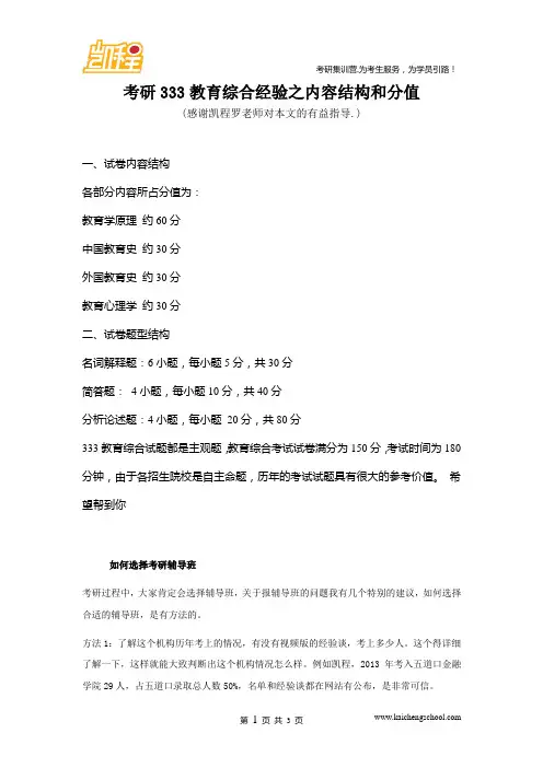 考研333教育综合经验之内容结构和分值