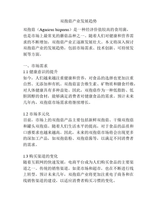 双孢菇产业发展趋势