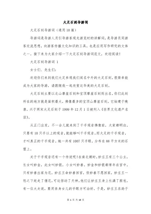 大足石刻导游词