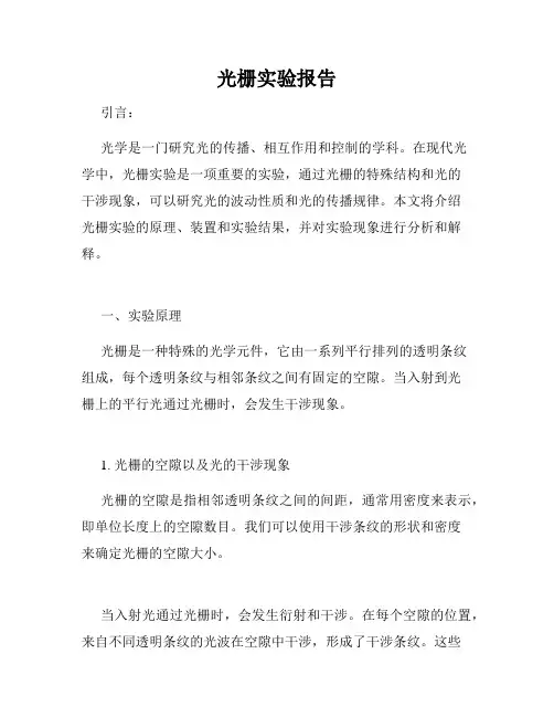 光栅实验报告