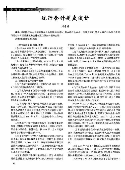 现行会计制度浅析