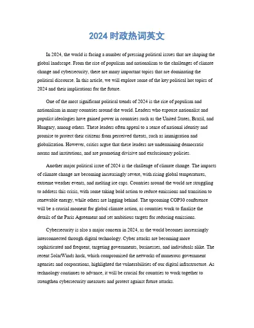 2024时政热词英文
