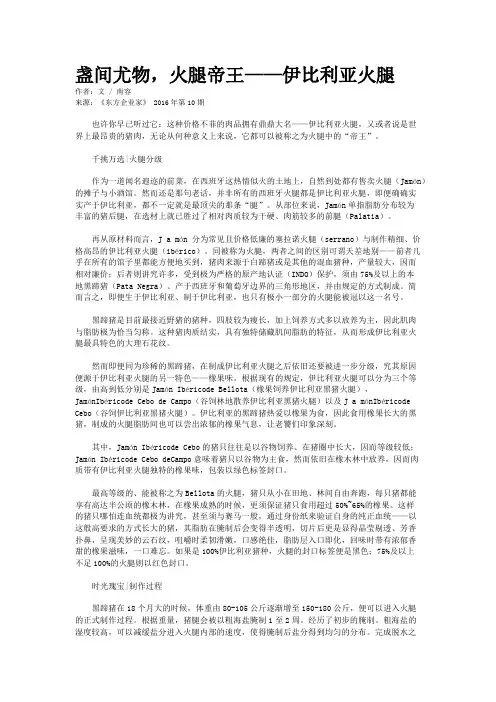 盏间尤物,火腿帝王——伊比利亚火腿