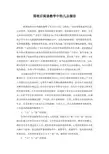 国培后阅读教学中的几点做法