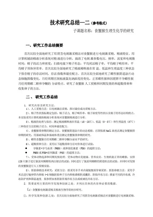技术研究总结-2生理生化学研究总结