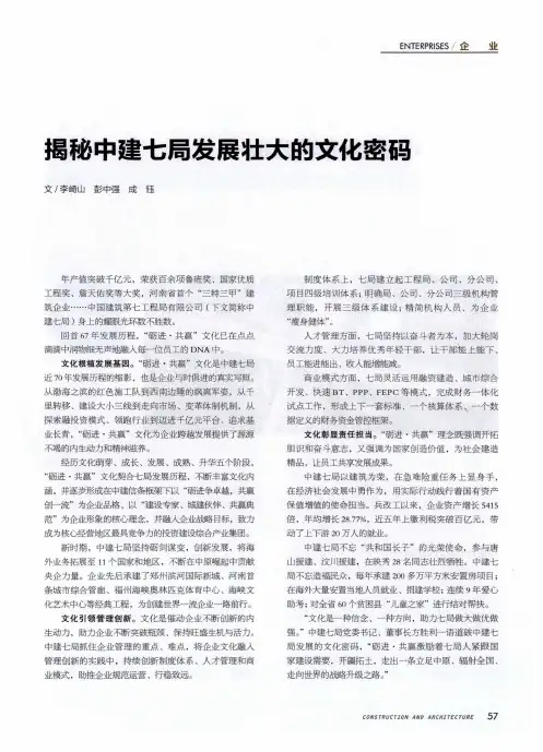 揭秘中建七局发展壮大的文化密码