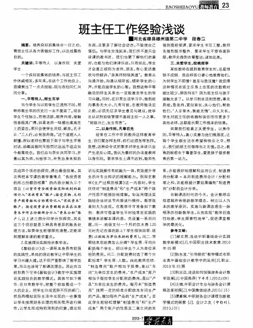 班主任工作经验浅谈