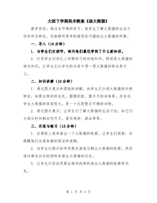 大班下学期美术教案《画大熊猫》