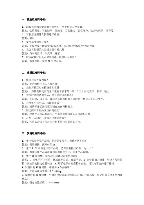 生产班组培训考核试题(含答案)