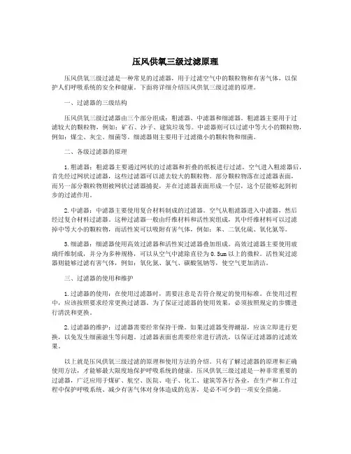 压风供氧三级过滤原理
