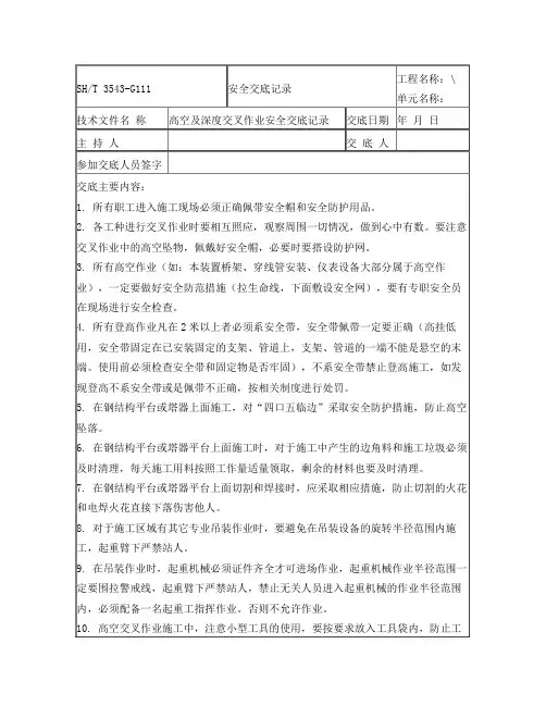 自动化仪表施工安全交底