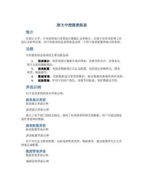 浙大中控报表组态