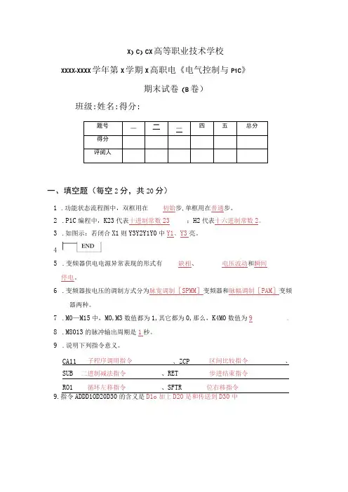 《电气控制与PLC》期末B卷