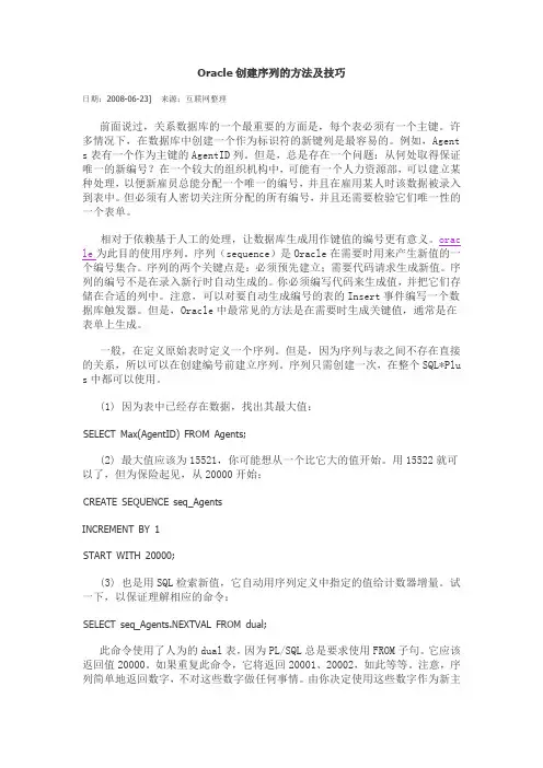 Oracle创建序列的方法及技巧
