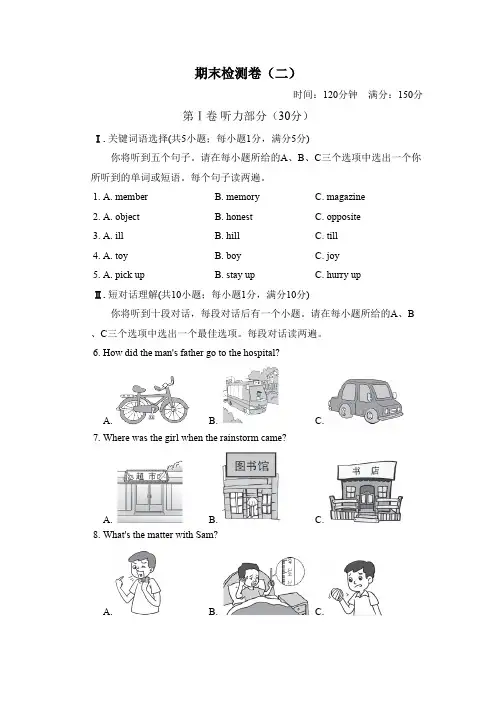 人教版英语八年级下册期末检测卷(二)含答案