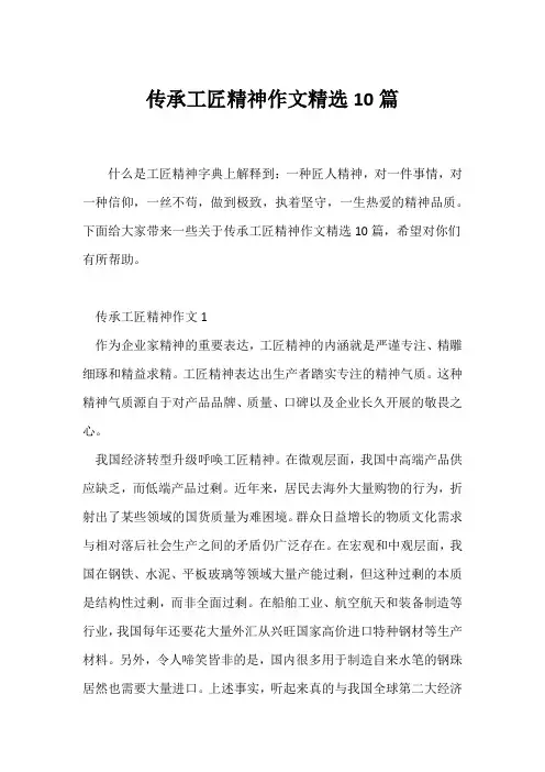 (初三作文)传承工匠精神作文精选10篇