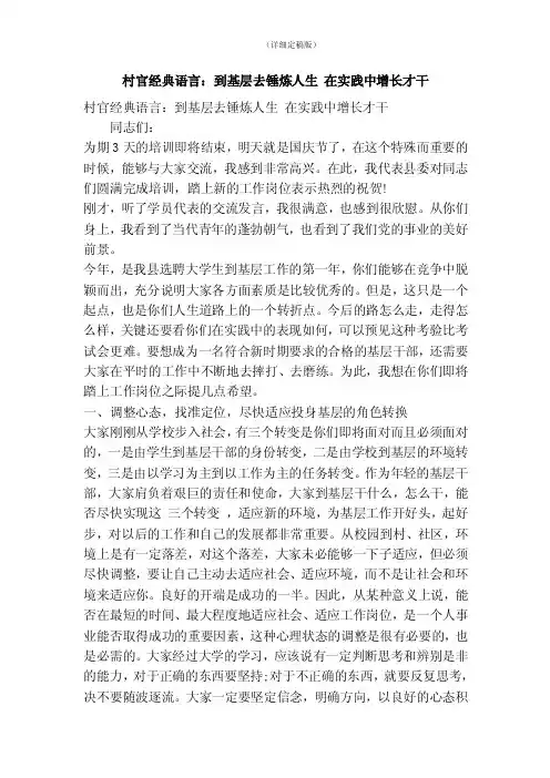 村官经典语言：到基层去锤炼人生在实践中增长才干（精简版）