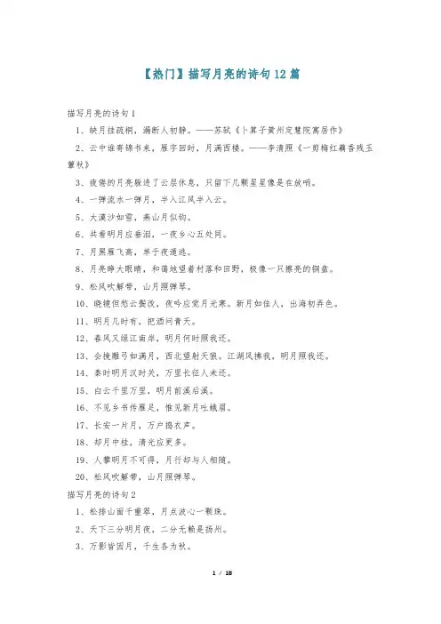 【热门】描写月亮的诗句12篇