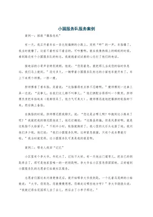 小圆服务队服务案例