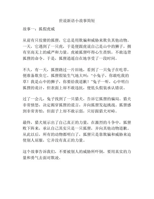 世说新语小故事简短