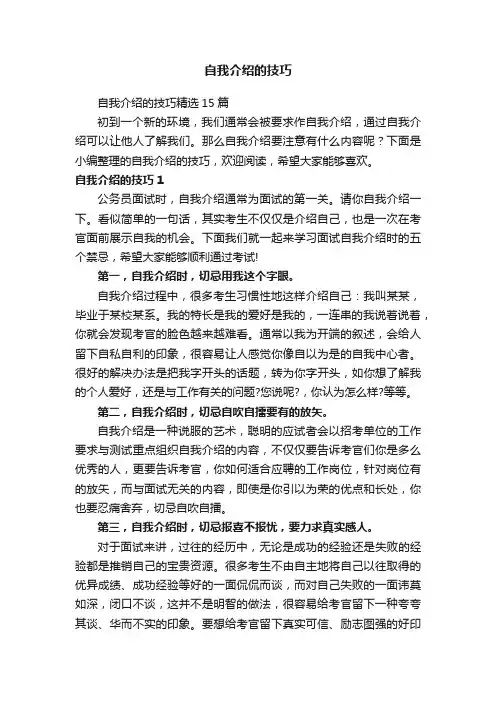 自我介绍的技巧