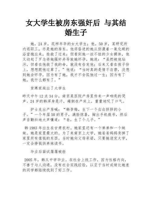 女大学生被房东强奸后 与其结婚生子