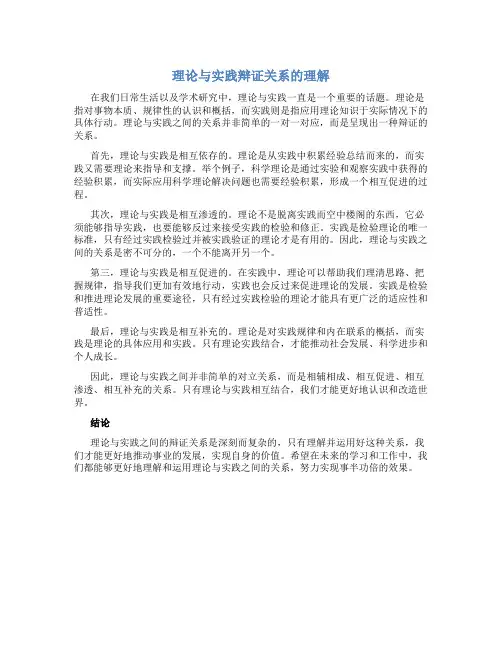 理论与实践辩证关系的理解