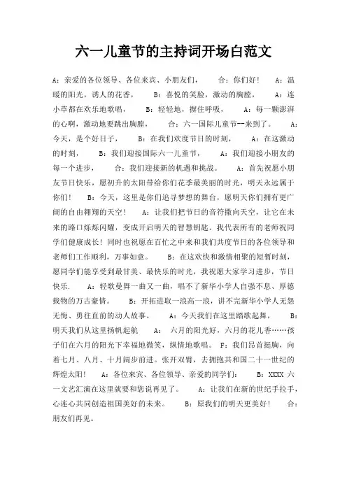 六一儿童节主持词开场白三篇