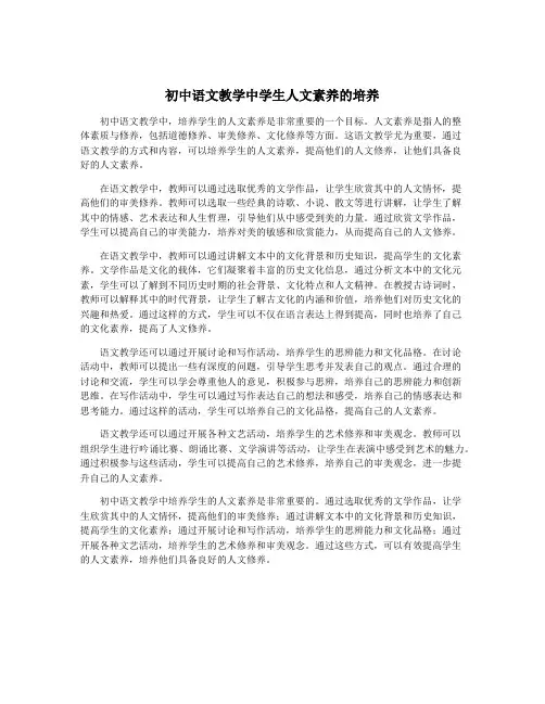 初中语文教学中学生人文素养的培养