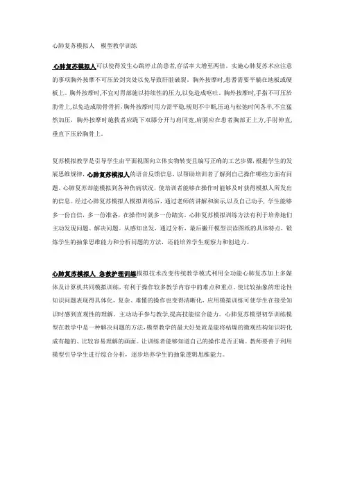 心肺复苏模拟人  模型教学训练