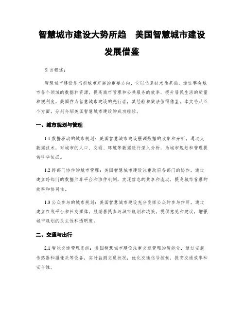 智慧城市建设大势所趋  美国智慧城市建设发展借鉴