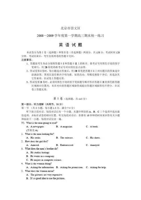 北京市崇文区—度第一学期高三英语期末统一练习1