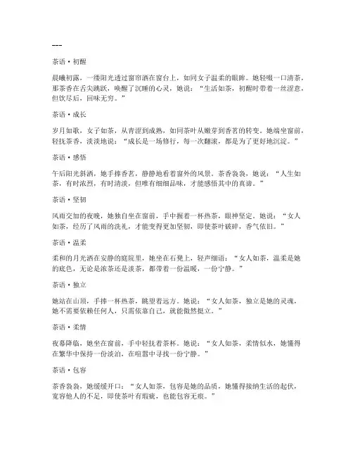 女人茶语走心文案句子