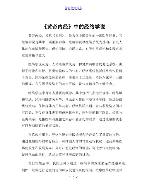 《黄帝内经》中的经络学说