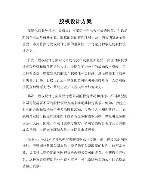 股权设计方案