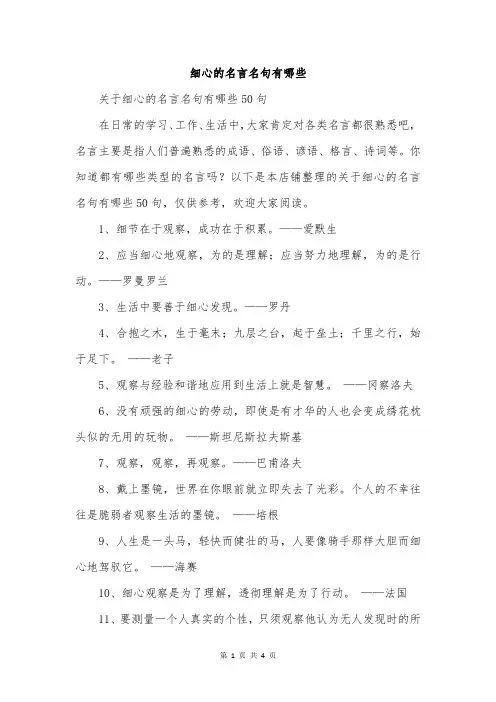 细心的名言名句有哪些