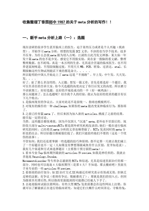 meta分析的写作思路