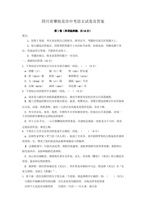 四川省攀枝花市中考语文试卷及答案