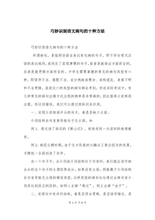 巧妙识别语文病句的十种方法