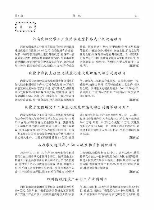 内蒙古鄂托克旗建元煤焦化建设焦炉煤气综合利用项目