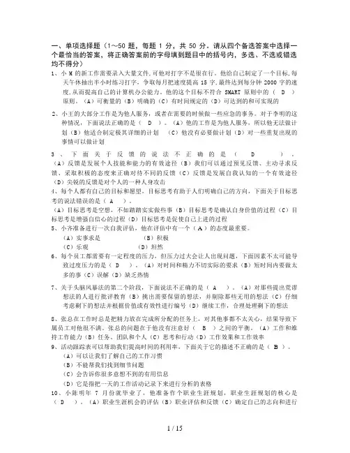 个人与团队管理模拟题一参考答案
