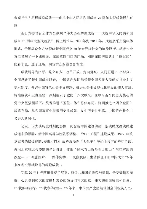 观看“伟大历程辉煌成就”网上展馆  有感