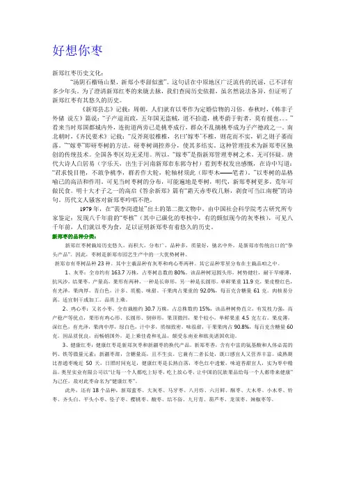 好想你枣