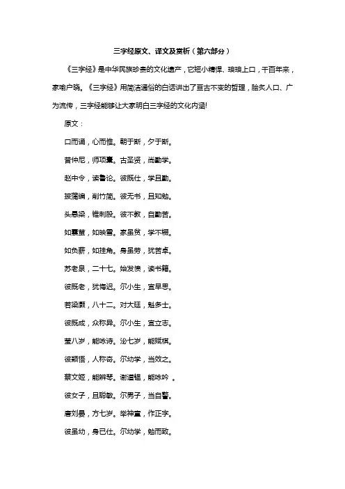 三字经第六部分